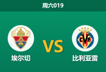 2026年1月3日 周六019 伤病潮重创潜水艇，埃尔切主场誓守不败-足球赛事前瞻 | AI 智能分析 | 足球数据解读 - 球小智