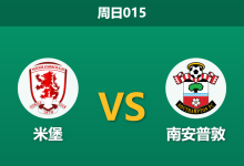 2026年1月4日 周日015 数据解码：米堡 vs 南安普敦 — 效率与浪射的终极博弈-足球赛事前瞻 | AI 智能分析 | 足球数据解读 - 球小智