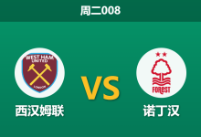 2026年1月6日 周二008 西汉姆联 vs 诺丁汉赛前分析：保级生死战，数据是否低估了平局的可能？-足球赛事前瞻 | AI 智能分析 | 足球数据解读 - 球小智