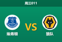 2026年1月7日 周三011 埃弗顿 vs 狼队赛前分析：贝恩斯挂帅遭遇“非洲杯荒”，主场能否止颓？-足球赛事前瞻 | AI 智能分析 | 足球数据解读 - 球小智