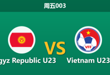 2026年1月9日 周五003 吉尔吉斯U23 vs 越南23赛前分析：红牌后遗症与体能隐患，越南能否连胜提前出线？-足球赛事前瞻 | AI 智能分析 | 足球数据解读 - 球小智