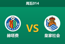 2026年1月9日 周五014 赫塔费 vs 皇家社会赛前分析：赫塔费防线残缺，皇家社会“新帅红利”能否兑现？-足球赛事前瞻 | AI 智能分析 | 足球数据解读 - 球小智