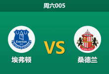 2026年1月10日 周六005 埃弗顿 vs 桑德兰赛前分析：残阵太妃糖遭遇“非洲杯”重创，主胜数据是否暗藏杀机？-足球赛事前瞻 | AI 智能分析 | 足球数据解读 - 球小智