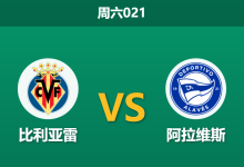 2026年1月10日 周六021 比利亚雷 vs 阿拉维斯赛前分析：伤兵满营的“黄潜”能否延续反弹势头？-足球赛事前瞻 | AI 智能分析 | 足球数据解读 - 球小智