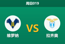 2026年1月11日 周日019 维罗纳 vs 拉齐奥赛前分析：蓝鹰十人缺阵，维罗纳能否趁乱拿分？-足球赛事前瞻 | AI 智能分析 | 足球数据解读 - 球小智