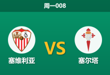 2026年1月12日 周一008 塞维利亚 vs 塞尔塔赛前分析：阿尔梅达帅位告急，主场数据示弱是否暗藏杀机？-足球赛事前瞻 | AI 智能分析 | 足球数据解读 - 球小智