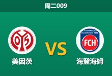 2026年1月13日 周二009 美因茨 vs 海登海姆赛前分析：保级生死战，门神缺席能否阻挡新帅首胜？-足球赛事前瞻 | AI 智能分析 | 足球数据解读 - 球小智