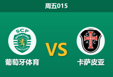 2026年1月16日 周五015 葡萄牙体育 vs 卡萨皮亚赛前分析：中场双核缺阵，领头羊能否穿透铁桶阵？-足球赛事前瞻 | AI 智能分析 | 足球数据解读 - 球小智