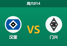 2026年1月17日 周六014 汉堡 vs 门兴赛前分析：锋线双星缺阵，德甲“矛盾之战”是否会演变为闷平？-足球赛事前瞻 | AI 智能分析 | 足球数据解读 - 球小智