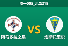 2026年1月19日 周一005 阿马多拉 vs 埃斯托里尔赛前分析：资金狂追“客场虫”，数据背离背后有何猫腻？-足球赛事前瞻 | AI 智能分析 | 足球数据解读 - 球小智