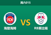 2026年1月24日 周六015 海登海姆 vs 莱红牛赛前分析：红牛惨败后急需泄愤，主队伤兵满营能否抵挡？-足球赛事前瞻 | AI 智能分析 | 足球数据解读 - 球小智