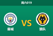 2026年1月24日 周六019 曼城 vs 狼队赛前分析：防线真空遭遇副班长，蓝月亮能否克服“让球魔咒”？-足球赛事前瞻 | AI 智能分析 | 足球数据解读 - 球小智