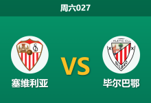 2026年1月24日 周六027 塞维利亚 vs 毕尔巴鄂赛前分析：防线崩塌遇上锋线无力，残阵对决谁能止颓？-足球赛事前瞻 | AI 智能分析 | 足球数据解读 - 球小智