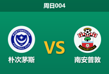 2026年1月25日 周日004 朴次茅斯 vs 南安普敦赛前分析：核心伤缺遇上南海岸德比，圣徒能否打破客场魔咒？-足球赛事前瞻 | AI 智能分析 | 足球数据解读 - 球小智