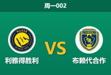 2026年1月26日 周一002 利雅得胜利 vs 布赖代合作赛前分析：C罗率队拒绝连败阴霾，客队头号爆点伤缺成致命隐患？-足球赛事前瞻 | AI 智能分析 | 足球数据解读 - 球小智