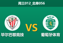 2026年1月28日 周三012_北单056 毕尔巴鄂竞技 vs 葡萄牙体育赛前分析：威廉姆斯兄弟伤缺危机，圣马梅斯能否守住底线？-足球赛事前瞻 | AI 智能分析 | 足球数据解读 - 球小智