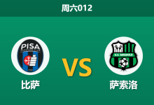 2026年1月31日 周六012 比萨 vs 萨索洛赛前分析：主队伤兵满营，萨索洛能否客场凯旋？-足球赛事前瞻 | AI 智能分析 | 足球数据解读 - 球小智