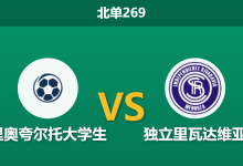 2026年2月9日 北单269 里奥夸尔托大学生 vs 独立里瓦达维亚赛前分析：客队金靴重伤，主队“主场龙”属性是否被低估？-足球赛事前瞻 | AI 智能分析 | 足球数据解读 - 球小智