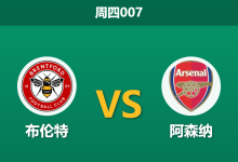 2026年2月12日 周四007 布伦特 vs 阿森纳赛前分析：枪手伤兵满营，榜首保卫战能否全身而退？-足球赛事前瞻 | AI 智能分析 | 足球数据解读 - 球小智