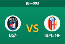 2026年3月2日 周一003 比萨 vs 博洛尼亚赛前分析：博洛尼亚双线作战体能受限，客场能否延续连胜势头？-足球赛事前瞻 | AI 智能分析 | 足球数据解读 - 球小智