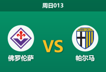 2026年3月8日 周日013 佛罗伦萨 vs 帕尔马赛前分析：紫百合双线作战体能堪忧，主场让步是否托大？-足球赛事前瞻 | AI 智能分析 | 足球数据解读 - 球小智