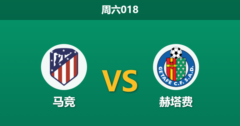 2026年3月14日 周六018 马竞 vs 赫塔费赛前分析：奥布拉克突发伤缺，主队让步是否暗藏冷意？