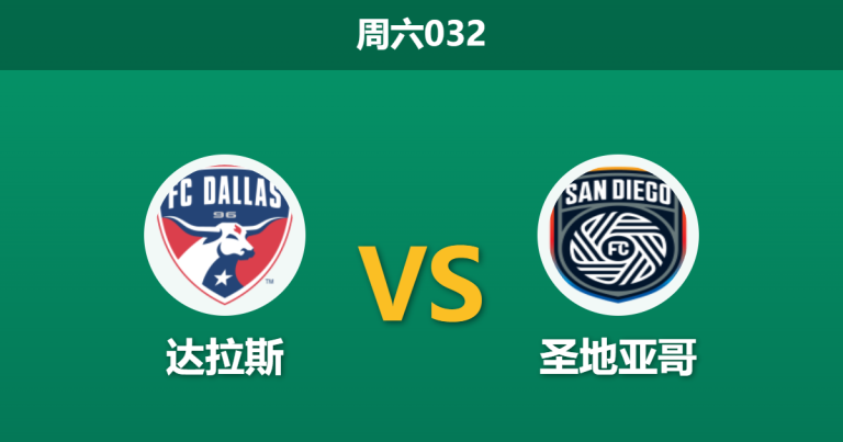 2026年3月14日 周六032 达拉斯 vs 圣地亚哥赛前分析：客队远征墨西哥体能透支，数据反转是否暗藏冷意？