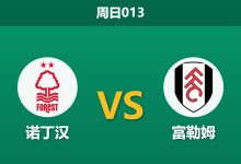 2026年3月15日 周日013 诺丁汉 vs 富勒姆赛前分析：诺丁汉伤兵满营且遭系统黑名单警告，主场让步是否暗藏杀机？-足球赛事前瞻 | AI 智能分析 | 足球数据解读 - 球小智
