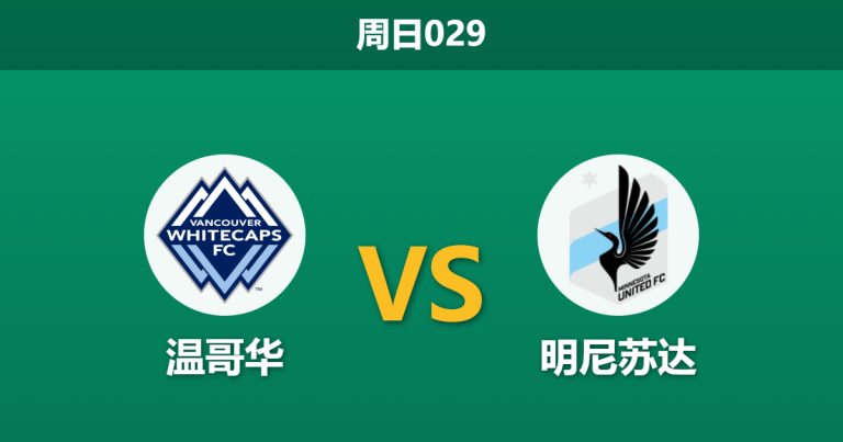2026年3月15日 周日029 温哥华 vs 明尼苏达赛前分析：白帽遭遇魔鬼赛程，主胜数据是否被过度高估？