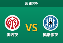 2026年3月19日 周四006 美因茨 vs 奥洛穆茨赛前分析：美因茨伤兵满营且大热，主胜期待值是否被高估？-足球赛事前瞻 | AI 智能分析 | 足球数据解读 - 球小智