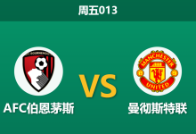 2026年3月20日 周五013 AFC伯恩茅斯 vs 曼彻斯特联赛前分析：亚当斯伤缺，曼联客胜数据大幅下调是否合理？-足球赛事前瞻 | AI 智能分析 | 足球数据解读 - 球小智