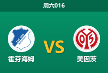 2026年4月4日 周六016 霍芬海姆 vs 美因茨赛前分析：美因茨核心伤缺，霍村主场能否迎来反弹？-足球赛事前瞻 | AI 智能分析 | 足球数据解读 - 球小智