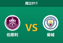 2026年4月22日 周三011 伯恩利 vs 曼城赛前分析：罗德里伤缺，蓝月亮能否客场打穿深度让步？-足球赛事前瞻 | AI 智能分析 | 足球数据解读 - 球小智