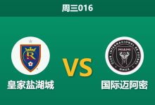 2026年4月22日 周三016 皇家盐湖城 vs 国际迈阿密赛前分析：迈阿密换帅且面临轮换，主胜数据是否值得信赖？-足球赛事前瞻 | AI 智能分析 | 足球数据解读 - 球小策