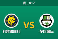 2026年4月22日 周三017 利雅得胜利 vs 多哈国民赛前分析:C罗领衔最强火力,深度让步是否暗藏杀机?-足球赛事前瞻 | AI 智能分析 | 足球数据解读 - 球小策