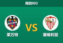 2026年4月23日 周四003 莱万特 vs 塞维利亚赛前分析：保级生死战防线均受损，主队让步是否存在风险？-足球赛事前瞻 | AI 智能分析 | 足球数据解读 - 球小智