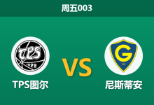 2026年4月24日 周五003 TPS图尔 vs 尼斯蒂安赛前分析：主队开局不败，为何主胜数据异常高企？-足球赛事前瞻 | AI 智能分析 | 足球数据解读 - 球小策