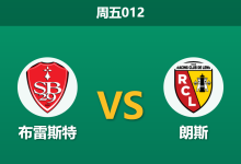 2026年4月24日 周五012 布雷斯特 vs 朗斯赛前分析：朗斯全力冲击榜首，布雷斯特主场能否抵挡？-足球赛事前瞻 | AI 智能分析 | 足球数据解读 - 球小策
