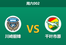 2026年4月25日 周六002 川崎前锋 vs 千叶市原赛前分析：川崎防线伤兵满营，主场让步是否暗藏冷意？-足球赛事前瞻 | AI 智能分析 | 足球数据解读 - 球小策