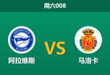 2026年4月25日 周六008 阿拉维斯 vs 马洛卡赛前分析：马洛卡遭遇后防伤病潮，主队能否借势逃离降级区？-足球赛事前瞻 | AI 智能分析 | 足球数据解读 - 球小策