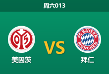 2026年4月25日 周六013 美因茨 vs 拜仁赛前分析：拜仁提前夺冠且分心欧冠，客胜数据异常拉升是否暗藏冷门？-足球赛事前瞻 | AI 智能分析 | 足球数据解读 - 球小策