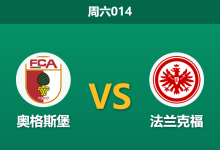 2026年4月25日 周六014 奥格斯堡 vs 法兰克福赛前分析：法兰克福客场虫属性，数据为何依然力挺？-足球赛事前瞻 | AI 智能分析 | 足球数据解读 - 球小策