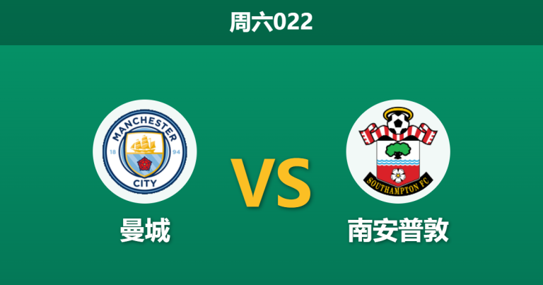 2026年4月25日 周六022 曼城 vs 南安普敦赛前分析：罗德里因伤缺阵，蓝月亮深层让步是否暗藏隐患？