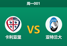 2026年4月27日 周一001 卡利亚里 vs 亚特兰大赛前分析：亚特兰大体能受限，客胜期待值是否被高估？-足球赛事前瞻 | AI 智能分析 | 足球数据解读 - 球小策