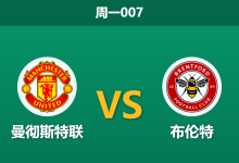 2026年4月27日 周一007 曼彻斯特联 vs 布伦特赛前分析：防线残阵遇上进球机器，主胜数据是否被高估？-足球赛事前瞻 | AI 智能分析 | 足球数据解读 - 球小策