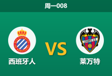 2026年4月27日 周一008 西班牙人 vs 莱万特赛前分析：西班牙人2026年一胜难求，主场让步是否暗藏诱导陷阱？-足球赛事前瞻 | AI 智能分析 | 足球数据解读 - 球小策