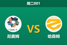 2026年4月28日 周二001 尼奥姆 vs 哈森姆赛前分析：客队主力门将伤缺，尼奥姆主场能否迎来大胜？-足球赛事前瞻 | AI 智能分析 | 足球数据解读 - 球小策