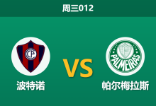 2026年4月29日 周三012 波特诺 vs 帕尔梅拉斯赛前分析：主队伤兵满营，绿军客场能否顺利打穿？-足球赛事前瞻 | AI 智能分析 | 足球数据解读 - 球小策