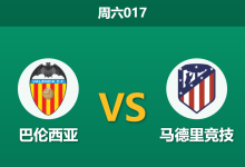 2026年5月2日 周六017 巴伦西亚 vs 马德里竞技赛前分析：马竞分心欧冠大轮换，蝙蝠军团主胜是否稳操胜券？-足球赛事前瞻 | AI 智能分析 | 足球数据解读 - 球小策