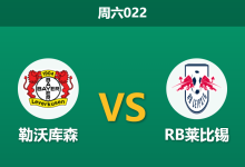 2026年5月2日 周六022 勒沃库森 vs RB莱比锡赛前分析：莱比锡豪取五连胜，主队让步是否托大？-足球赛事前瞻 | AI 智能分析 | 足球数据解读 - 球小策